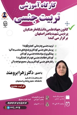 برگزاری کلاس اطلاعات و آموزه های جنسی در پردیس شهید باهنر اصفهان 6