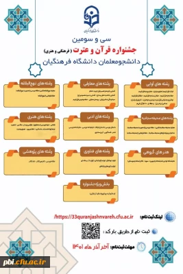 فراخوان ثبت نام بزرگترین رویداد فرهنگی-اجتماعی دانشگاه ها