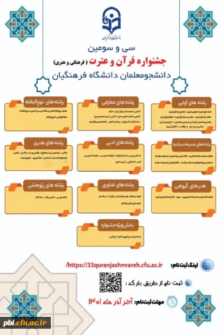 فراخوان ثبت نام بزرگترین رویداد فرهنگی-اجتماعی دانشگاه ها