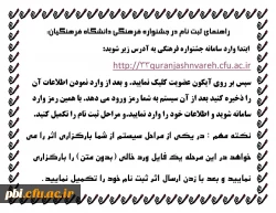 فراخوان ثبت نام بزرگترین رویداد فرهنگی-اجتماعی دانشگاه ها
 3