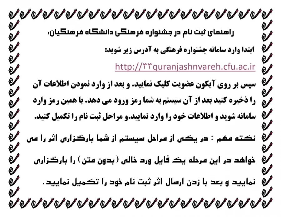 فراخوان ثبت نام بزرگترین رویداد فرهنگی-اجتماعی دانشگاه ها
 3