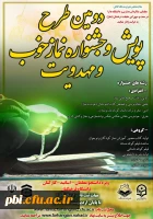  دومین پویش و جشنواره « نماز خوب و مهدویت »
 2