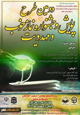  دومین پویش و جشنواره « نماز خوب و مهدویت »
