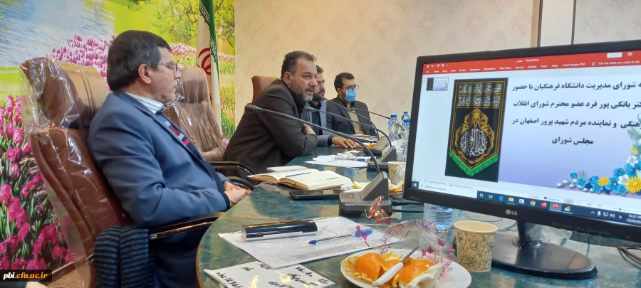 برگزاری شورای  فرهنگی  دانشگاه فرهنگیان استان اصفهان با ریاست دانشگاه فرهنگیان اصفهان و جناب آقای دکتر بانکی عضو شورای انقلاب فرهنگی و نماینده مردم اصفهان  10