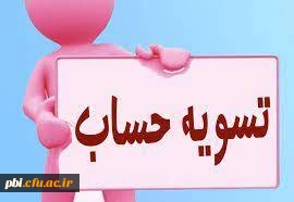 ضرورت تعیین تکلیف بدهی دانشجویان 3