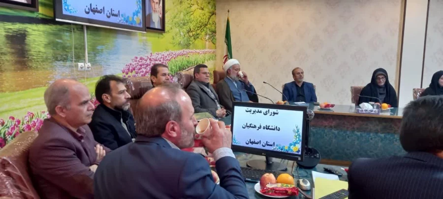 برگزاری شورای مدیریت دانشگاه فرهنگیان اصفهان 3