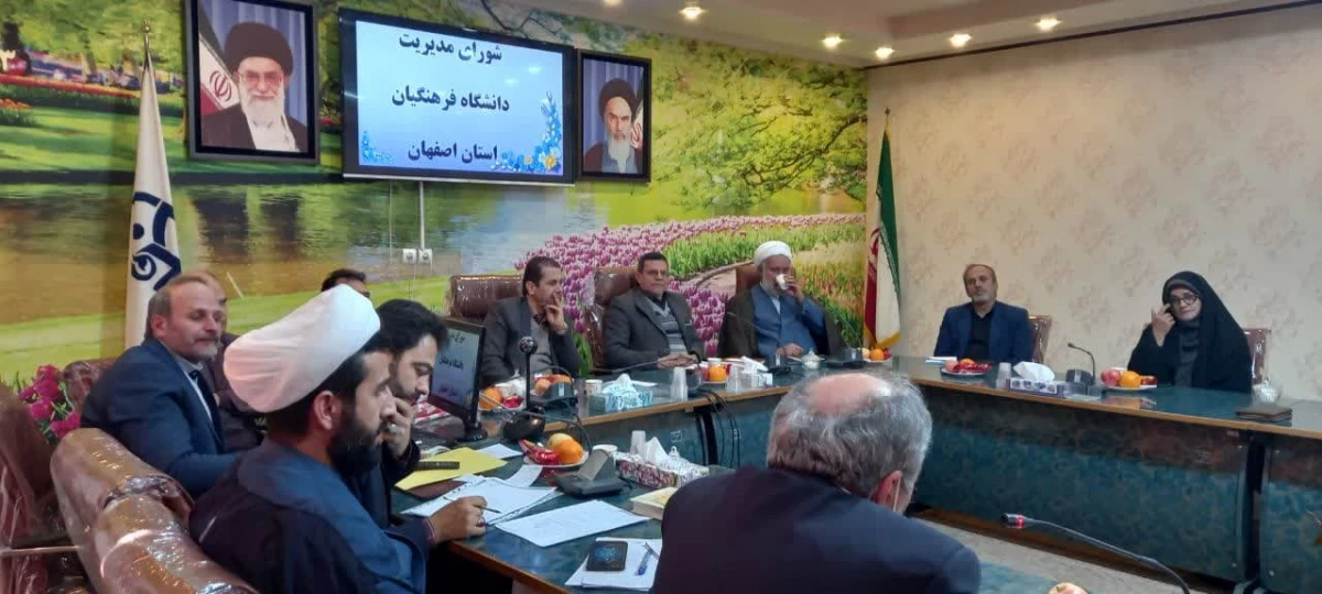 برگزاری شورای مدیریت دانشگاه فرهنگیان اصفهان 4