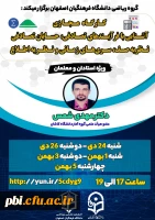 کارگاه مجازی آشنایی با فرآیندهای تصادفی، حسابان تصادفی، نظریه صف، سری های زمانی و نظریه اطلاع 2