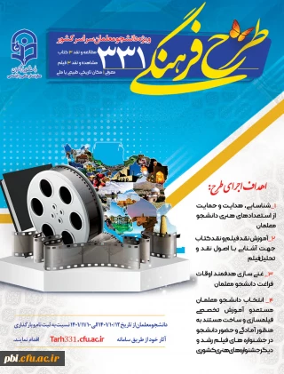 فراخوان ثبت نام در طرح فرهنگی 331 معاونت فرهنگی دانشگاه