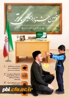 فراخوان شرکت در جشنواره تدریس برتر 3