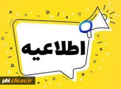  دستورالعمل وزارت علوم تحقیقات و فناوری در خصوص نحوه انتخاب اعضای هیات علمی نمونه کشوری  7