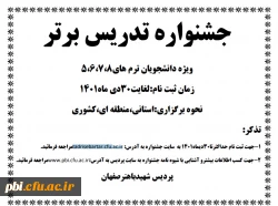 جشنواره تدریس برتر 2