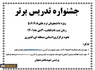 جشنواره تدریس برتر