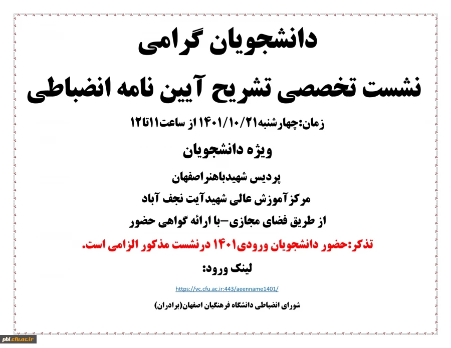 نشست شورای انضباطی (1)