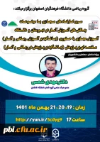 برگزاری کارگاه های مجازی توسط گروه ریاضی دانشگاه فرهنگیان اصفهان 
 2برگزاری کارگاه های مجازی توسط گروه ریاضی دانشگاه فرهنگیان اصفهان 
 2