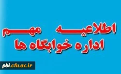 استرداد خوابگاه عید 3