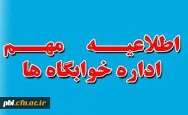 استرداد خوابگاه عید