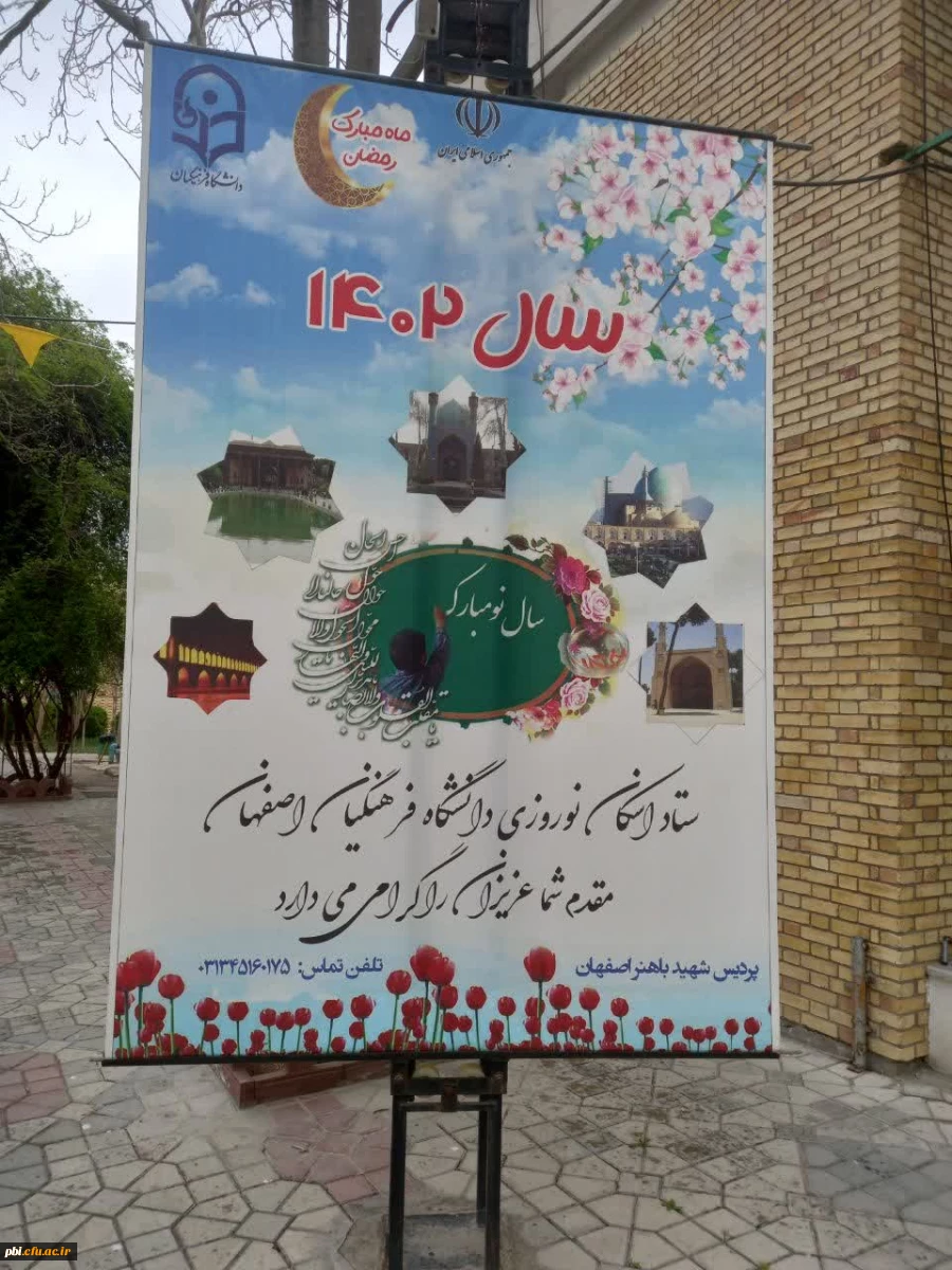 اطلاعیه ستاد اسکان نوروزی دانشگاه فرهنگیان اصفهان – پردیس شهید باهنر 3