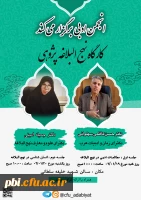 کارگاه نهج البلاغه پژوهی 2