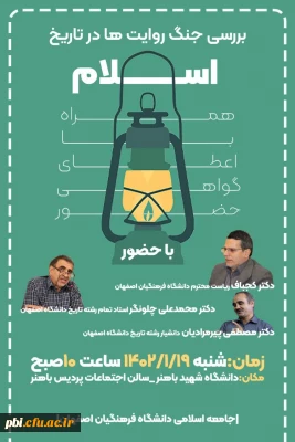 جنگ روایت ها در تاریخ اسلام