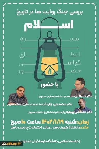 جنگ روایت ها در تاریخ اسلام