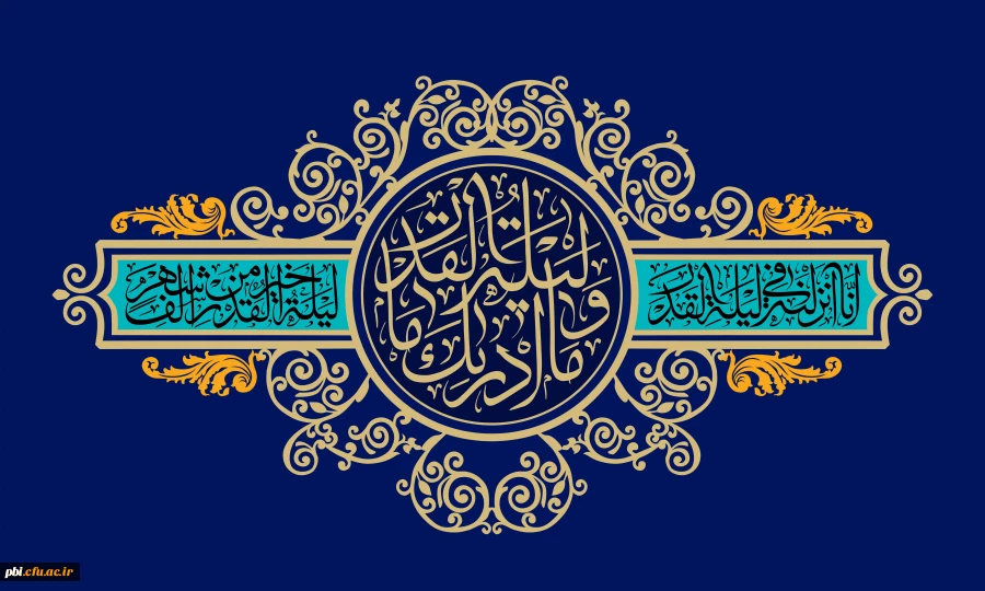 برگزاری مراسم احیای شب  های قدر بر سر مزار شهدای گمنام  در پردیس شهید باهنر اصفهان
 2