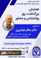 همایش بزرگداشت روز جهانی روانشناس و مشاور با حضور: جناب آقای دکتر سالاری 2