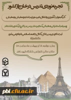 کارگاه مهارت آموزی و انتقال تجربه ویژه دانشجو معلمان 2