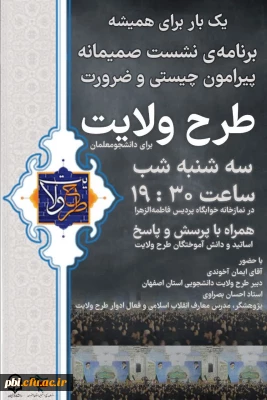 برنامه نشست صمیمانه طرح ولایت