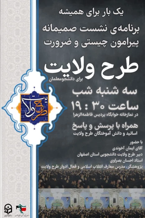 برنامه نشست صمیمانه طرح ولایت