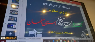 برگزاری جلسه ارایه گزارش عملکرد کنگره ملی شهدای دانشجو معلم استان اصفهان