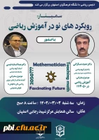 کارگاه رویکرد های نو در آموزش ریاضی  2