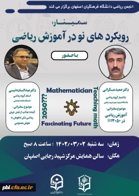 کارگاه رویکرد های نو در آموزش ریاضی 