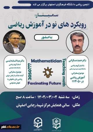 کارگاه رویکرد های نو در آموزش ریاضی 