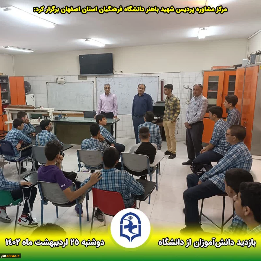 بازدید دانش آموزان از پردیس شهید باهنر در هفته مشاغل  2