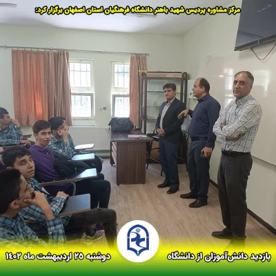 بازدید دانش آموزان از پردیس شهید باهنر در هفته مشاغل  4