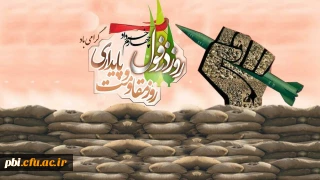 گرامی باد چهارم خرداد روز مقاومت و پایداری ، روز دزفول