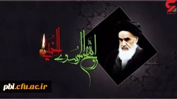 ویژگی های فردی و عوامل مؤثر بر شکل گیری شخصیت به مناسبت سالگرد رحلت امام خمینی (س) 2