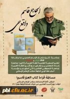 مسابقه کتابخوانی کتاب «العم قاسم» به زبان عربی 2