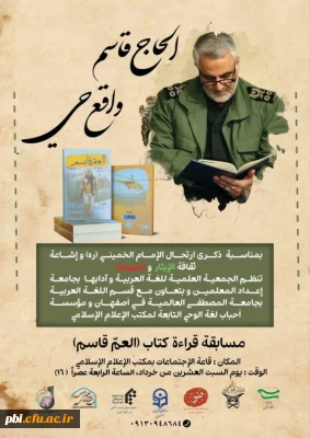 مسابقه کتابخوانی کتاب «العم قاسم» به زبان عربی