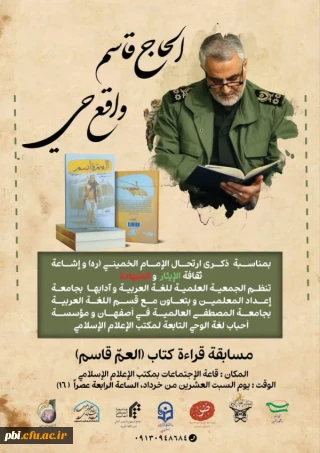 مسابقه کتابخوانی کتاب «العم قاسم» به زبان عربی