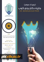 جایزه دکتر برنج کوب 2