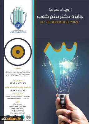 جایزه دکتر برنج کوب