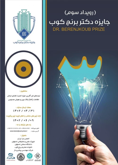 جایزه دکتر برنج کوب