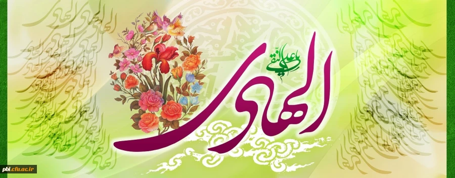 تبریک سالروز ولادت با سعادت امام هادی (ع) 2
