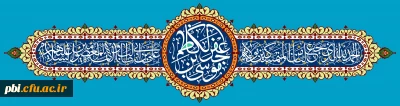 بهترین چیزی که به وسیله آن بنده به خداوند تقرب می جوید، بعد از شناختن او، نماز و نیکی به پدر و مادر و ترک حسد و خودبینی و به خود بالیدن است.

چهل حدیث به مناسبت تبریک ولادت حضرت امام کاظم (ع)