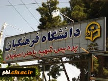 برنامه ترم تابستان 1402 پردیس شهید باهنر اصفهان