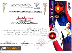 دانشجو معلم عزیز جناب آقای مهران کریمی  کسب مقام دوم کشوری مسابقات سو کیوکوشین کاراته ایران را تبریک عرض می کنیم 
 2