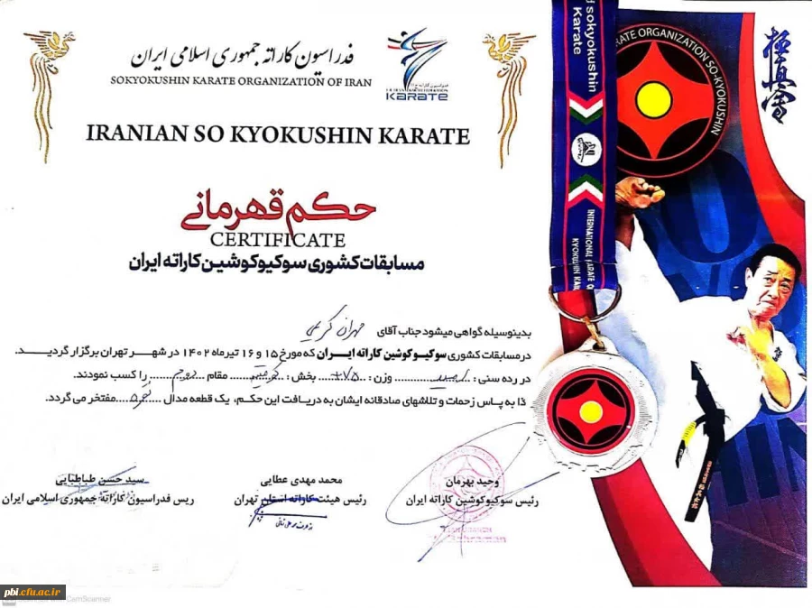 دانشجو معلم عزیز جناب آقای مهران کریمی  کسب مقام دوم کشوری مسابقات سو کیوکوشین کاراته ایران را تبریک عرض می کنیم 
 2