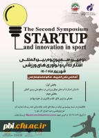 استناد دومین سمپوزیوم بین المللی استارت آپ و نوآوری های ورزشی 2